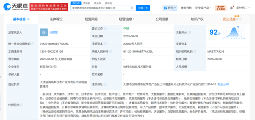 強強聯(lián)合打造新引擎 中國電子與中國電信共建信創(chuàng)促進中心，注冊資本2億推動網(wǎng)絡(luò)技術(shù)開發(fā)與咨詢