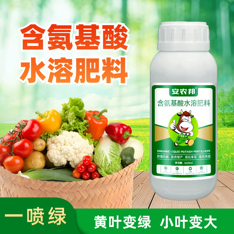 安農邦氨基酸水溶肥 花、果、蔬植物的全能營養伙伴